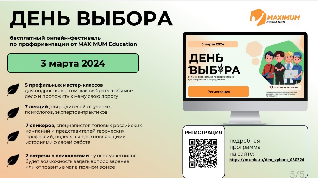 Всероссийский онлайн - фестиваль &amp;quot;День выбора&amp;quot;.
